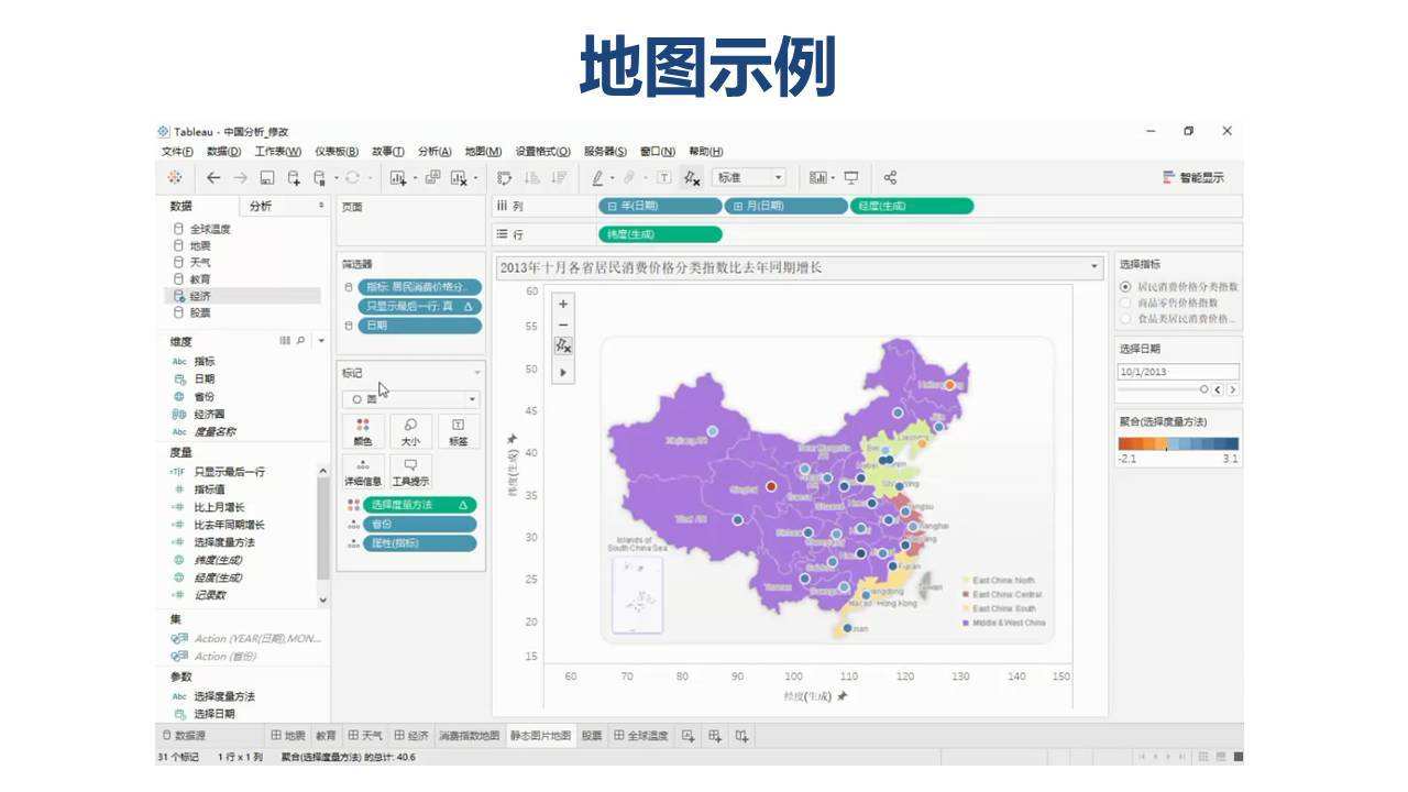 Tableau Desktop Pro v10.5 中文破解版64位图1