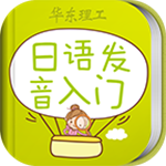 日语发音单词会话安卓版