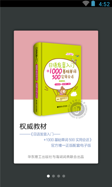 日语发音单词会话 v3.3.0 手机版图4