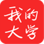 我的大学