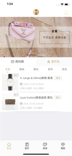 会麦 v1.0.0 ios版图3