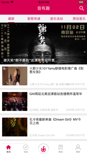 音有趣 v1.0.0 iPhone版图5