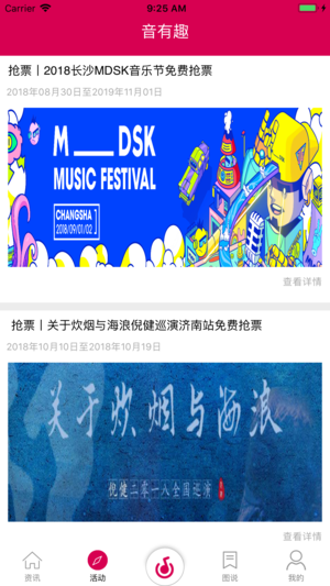 音有趣 v1.0.0 iPhone版图4