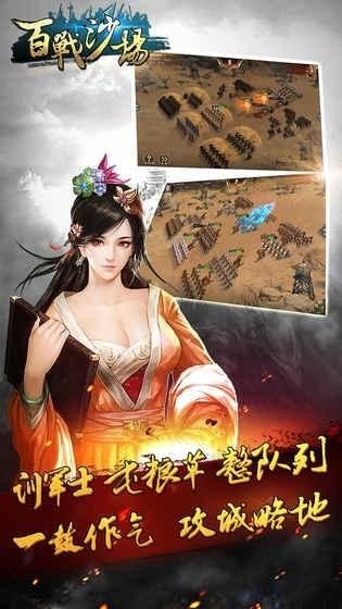 百战沙场下载 v3.0 安卓版图2
