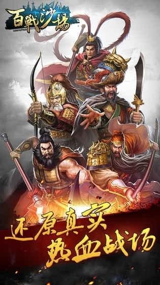 百战沙场下载 v3.0 安卓版图1