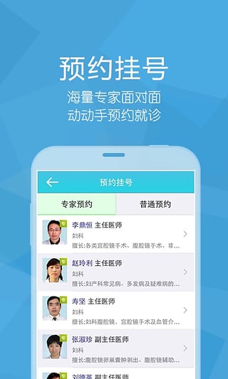 浙江萧山医院下载 v2.9.2 手机版图4