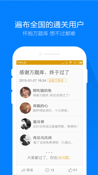 金融万题库 v3.8.6.1 安卓版图4