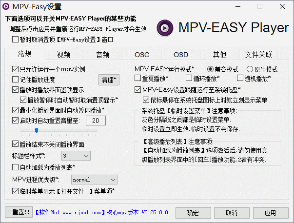 MPV-EASY Player官方下载 v0.29.1.14 最新版图2