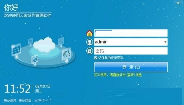 云客销售送货管理系统 v1.5 免费版图1