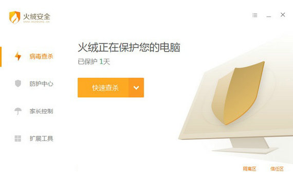 火绒安全软件 v5.0.18.3 官方版图1