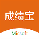 成绩宝