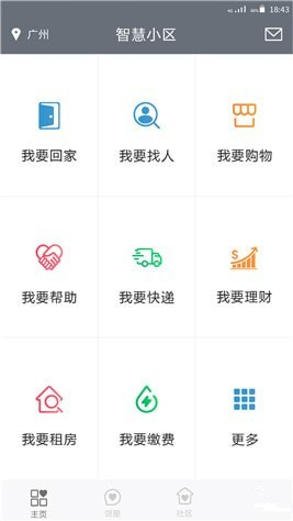 智慧小区app v3.0 安卓版图4