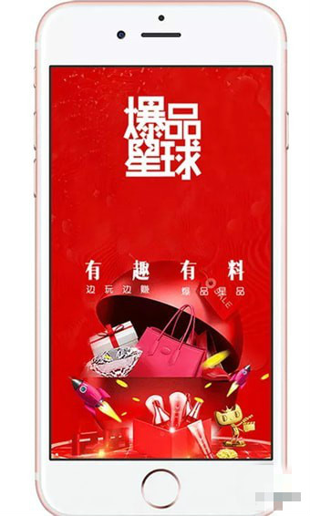 爆品星球