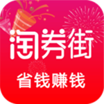 淘券街app