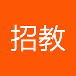 招教刷题
