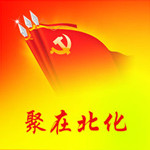 聚在北化iPhone版