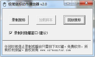 极简鼠标动作播放器 v2.0 免费版图2