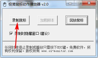 极简鼠标动作播放器 v2.0 免费版图1