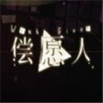 偿愿人安卓版
