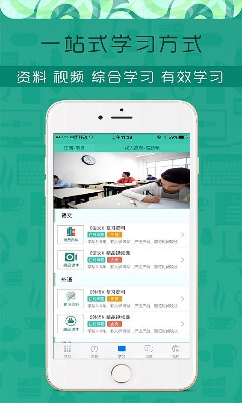 伴我考成人高考下载 v3.2.0 手机版图4