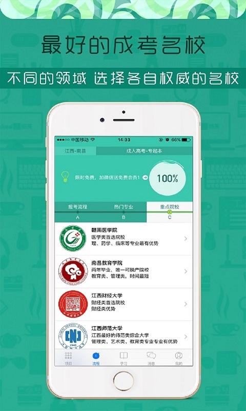 伴我考成人高考下载 v3.2.0 手机版图3