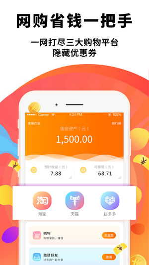 淘天购 v1.0 ios版图3