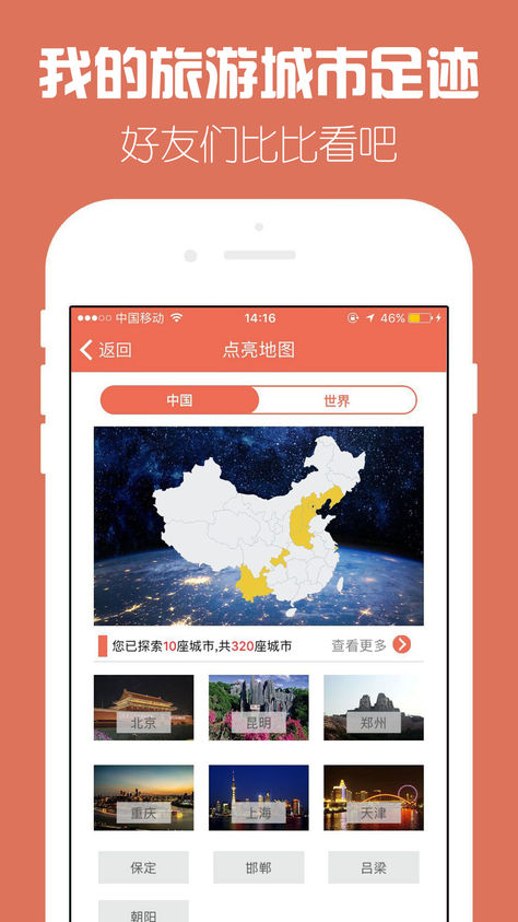 探索世界app v3.2.6 苹果版图4