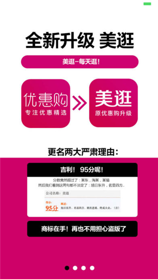 美逛官方版 v3.8.3 安卓版图4