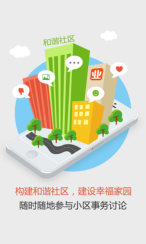 业委会 v8.41 安卓版图4