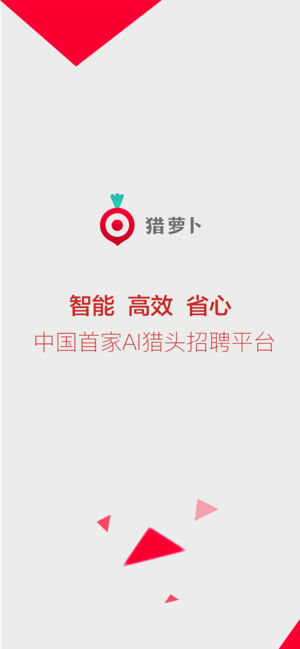 猎萝卜最新版 v3.7.5 iphone版图4