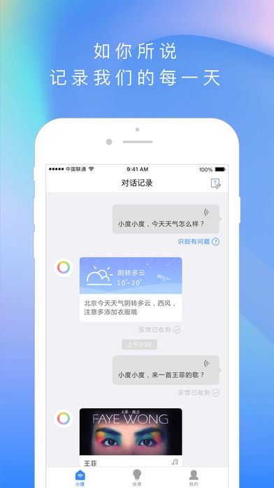 度小云app v1.1.0 安卓版图3