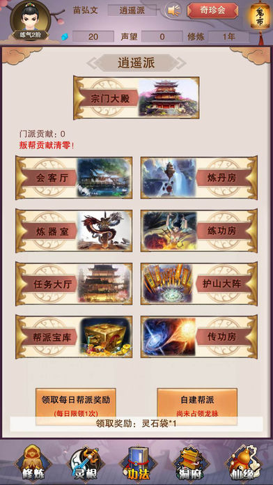 想不想修真凡人传说下载 v1.8 安卓版图4