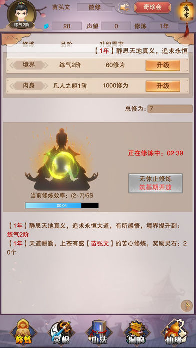 想不想修真凡人传说下载 v1.8 安卓版图5