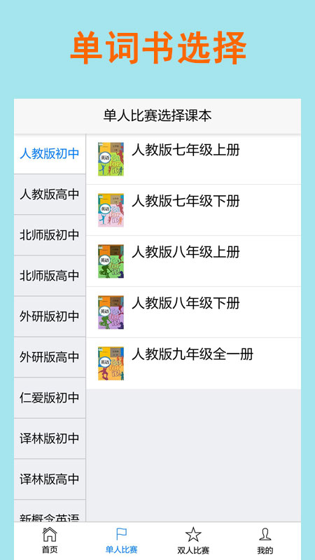 拼写背单词 v1.5.1 手机版图4