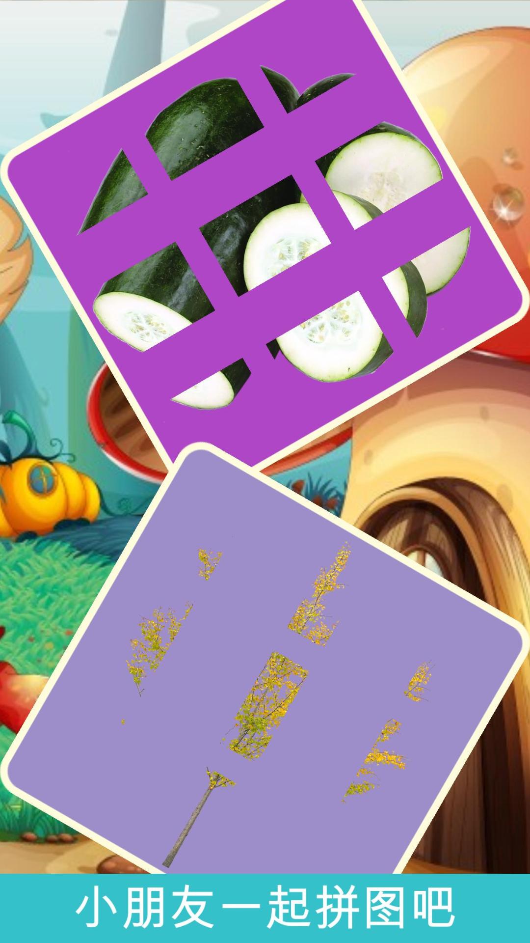 儿童拼图植物园 v1.1.0 安卓版图4