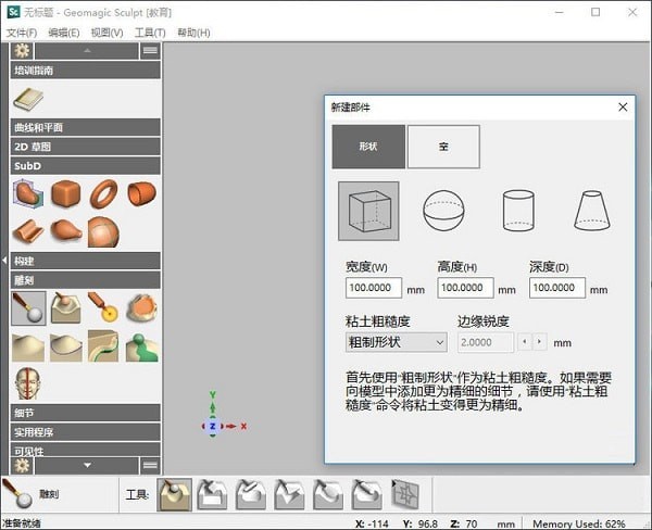 Geomagic Sculpt(3D雕刻建模软件) v2019.0.61 免费版图1