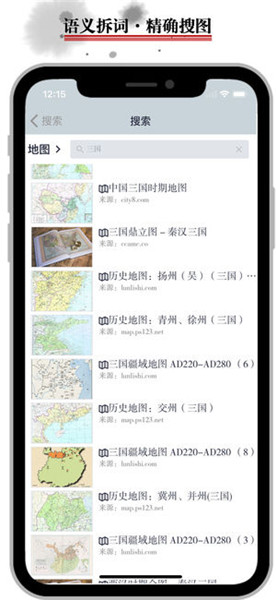 历史地图 v3.4.10 iPhone版图5