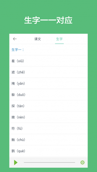 小学语文课堂 v1.8 安卓版图4