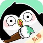 头像快画app