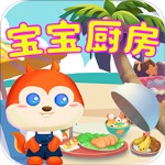 儿童厨房游戏app
