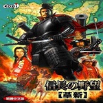 信长之野望12