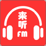 来听FM免费版
