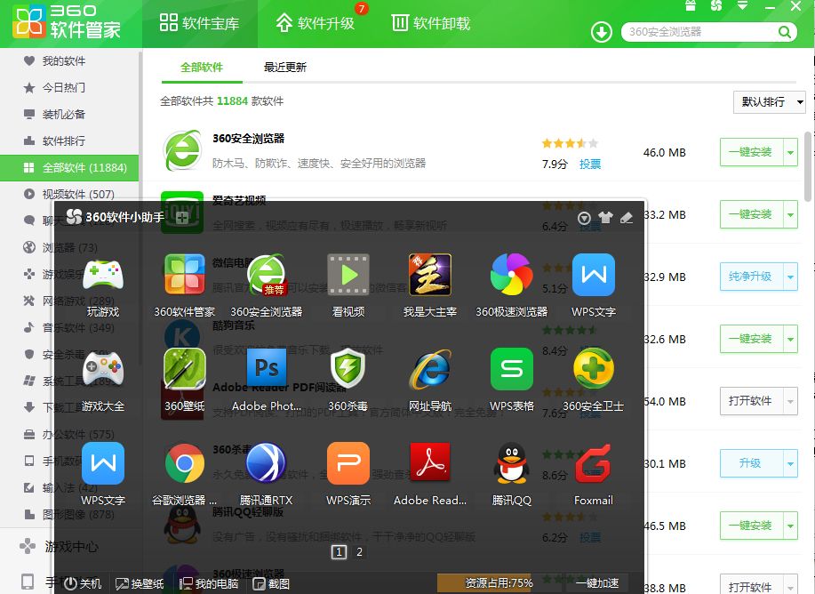 360软件管家 v11.4.0 官方最新版图1