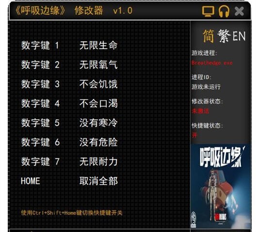 呼吸边缘3DM修改器 免费版图1