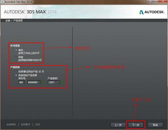 3dsmax2014中文版 官方版附注册机图2