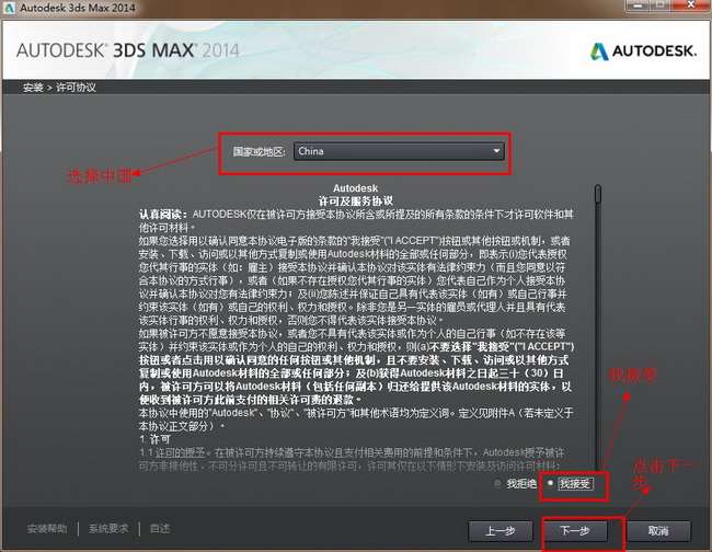 3dsmax2014中文版 官方版附注册机图3