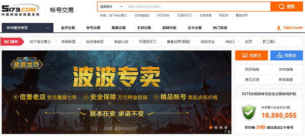 5173游戏交易平台官方下载 v3.0.6 官方客户端图1