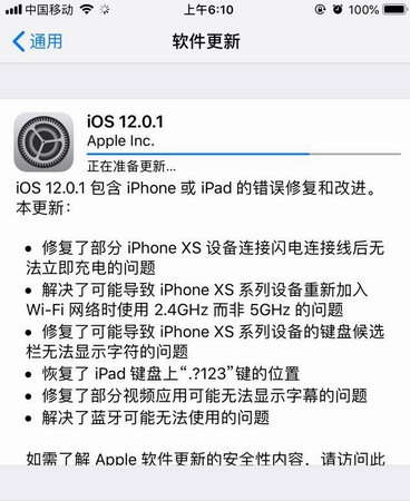 ios12.0.1正式版 官方版图1
