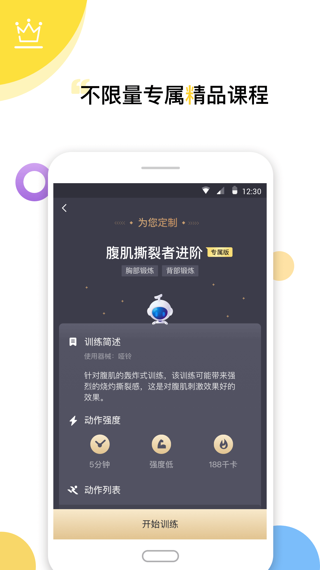 Try健身减肥 v3.2.1 安卓版图4