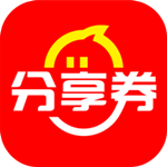 分享券苹果版